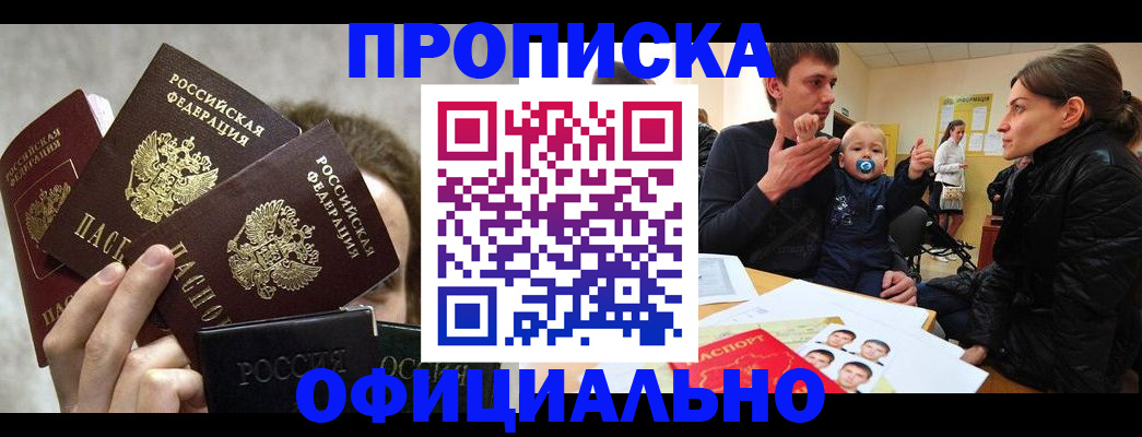 прописка в Березниках