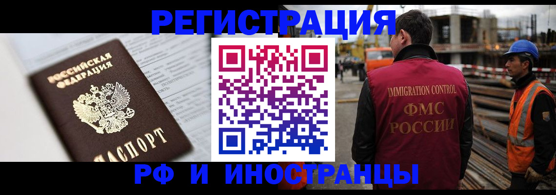 прописка для работы в Березниках